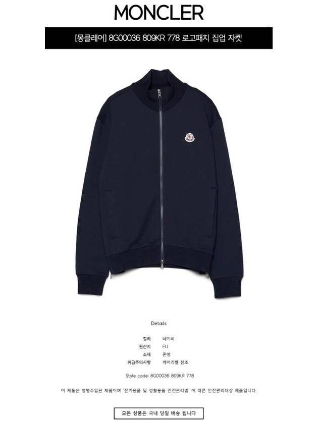 Men's Logo Patch Zip-up Jacket Navy - MONCLER - BALAAN 3