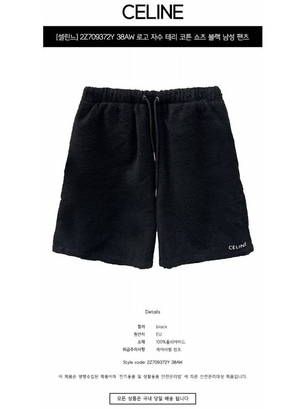 Embroidered Logo Terry Cotton Shorts Black - CELINE - BALAAN 3