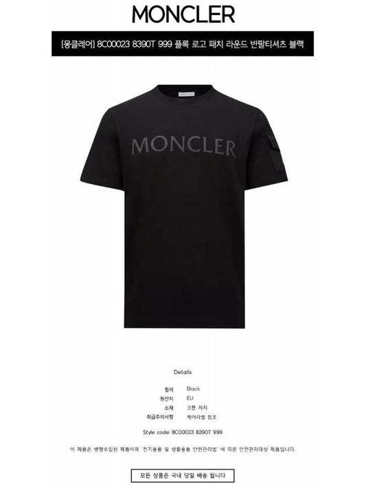 8C00023 8390T 999 Flock Logo Patch Round Short Sleeve T Shirt Black Men s TEO - MONCLER - BALAAN 2