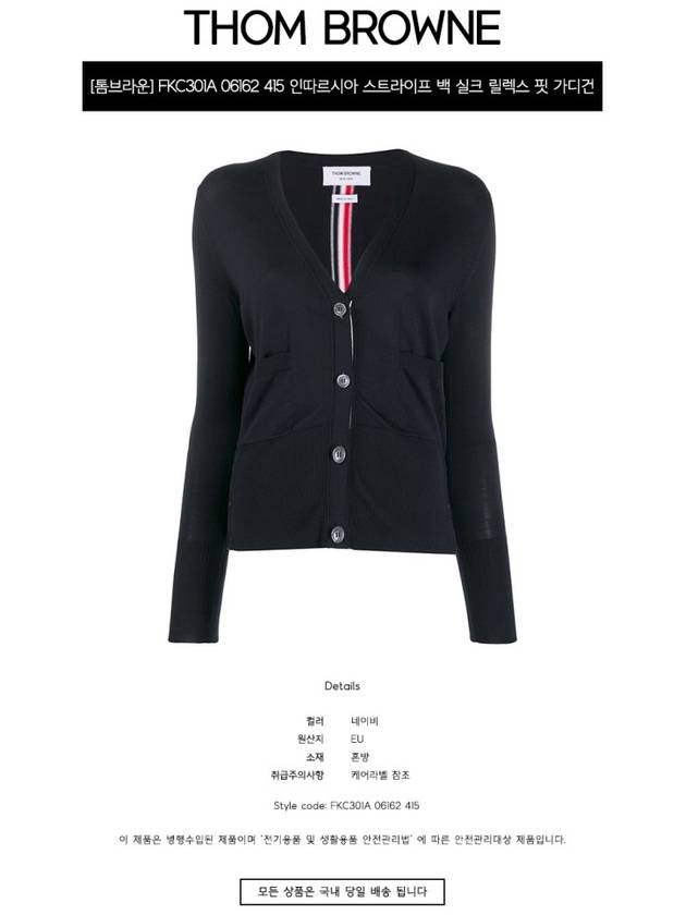 Silk Cotton Blend Relaxed V-Neck Cardigan Navy - THOM BROWNE - BALAAN 3