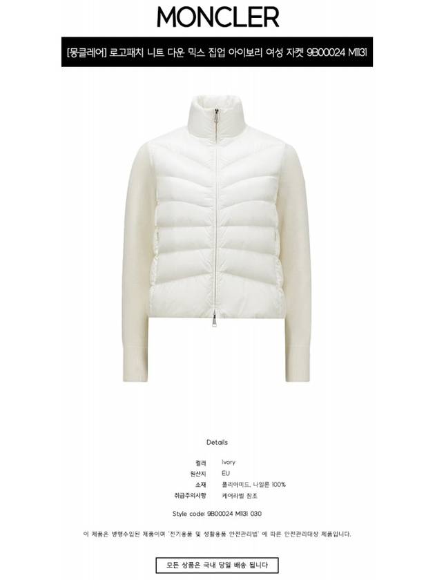 Logo patch knit down mix zip up ivory women s jacket 9B00024 M1131 030 TFS - MONCLER - BALAAN 2