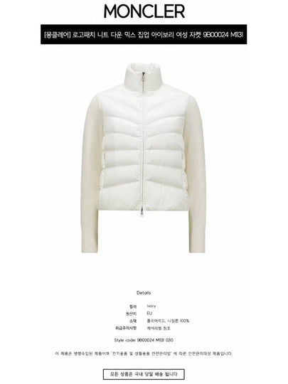 Logo patch knit down mix zip up ivory women s jacket 9B00024 M1131 030 TFS - MONCLER - BALAAN 2