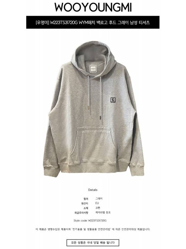 WYM Patch Back Logo Hoodie Gray Men's T-Shirt W223TS31720G - WOOYOUNGMI - BALAAN 3