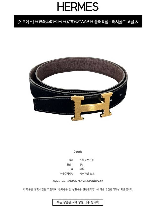 H Buckle Reversible 32mm Leather Belt Noir Brown - HERMES - BALAAN 3