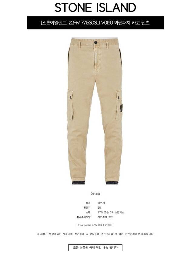 Wappen Patch Slim Fit Straight Pants Beige - STONE ISLAND - BALAAN 3