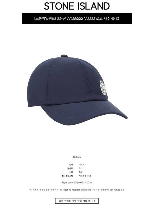 771599222 V0020 Logo embroidery ball cap navy hat TJ - STONE ISLAND - BALAAN 2