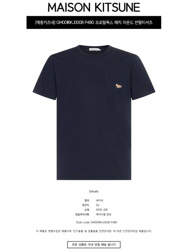 Baby Fox Patch Pocket Short Sleeve T-Shirt Navy - MAISON KITSUNE - BALAAN 3