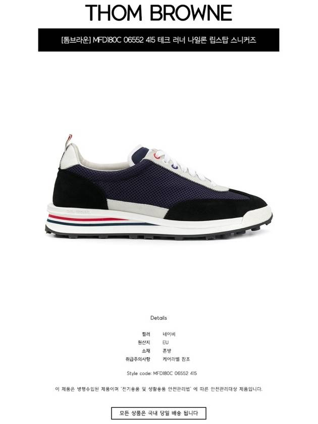 Men's Nylon Tech Runner Low Top Sneakers Blue - THOM BROWNE - BALAAN 3