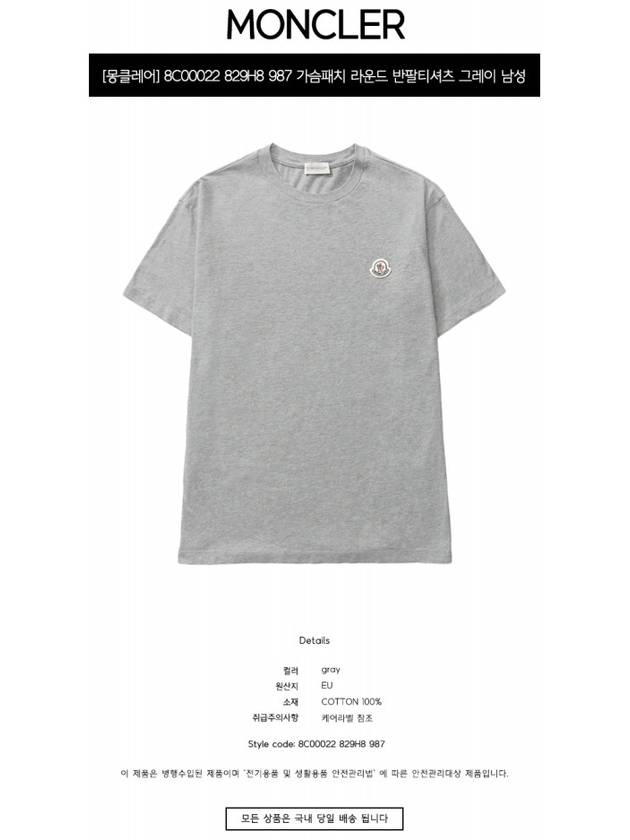 Men's Logo Cotton Short Sleeve T-Shirt Grey - MONCLER - BALAAN 3