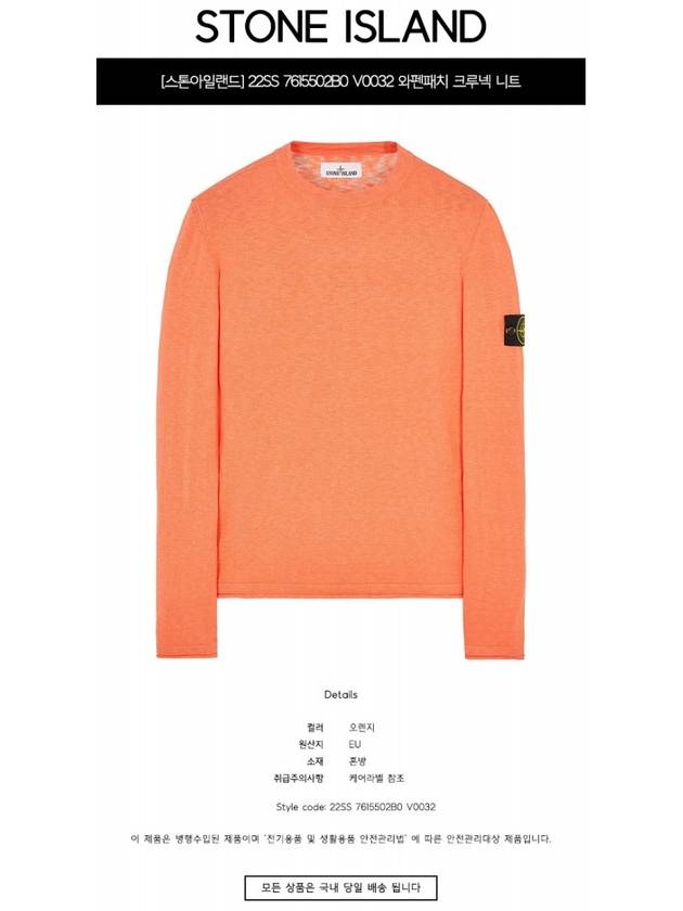 Wappen Patch Crew Neck Knit Top Orange - STONE ISLAND - BALAAN 3