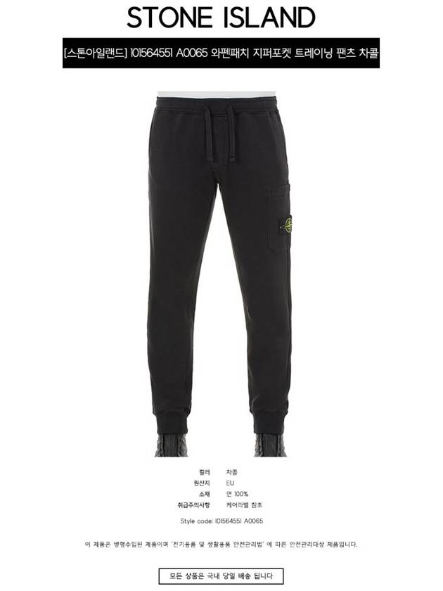 Men's Wappen Patch Cotton Fleece Track Pants Charcoal - STONE ISLAND - BALAAN 3