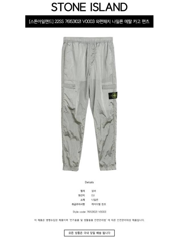 Wappen Patch Nylon Metal Cargo Track Pants Ice - STONE ISLAND - BALAAN 3