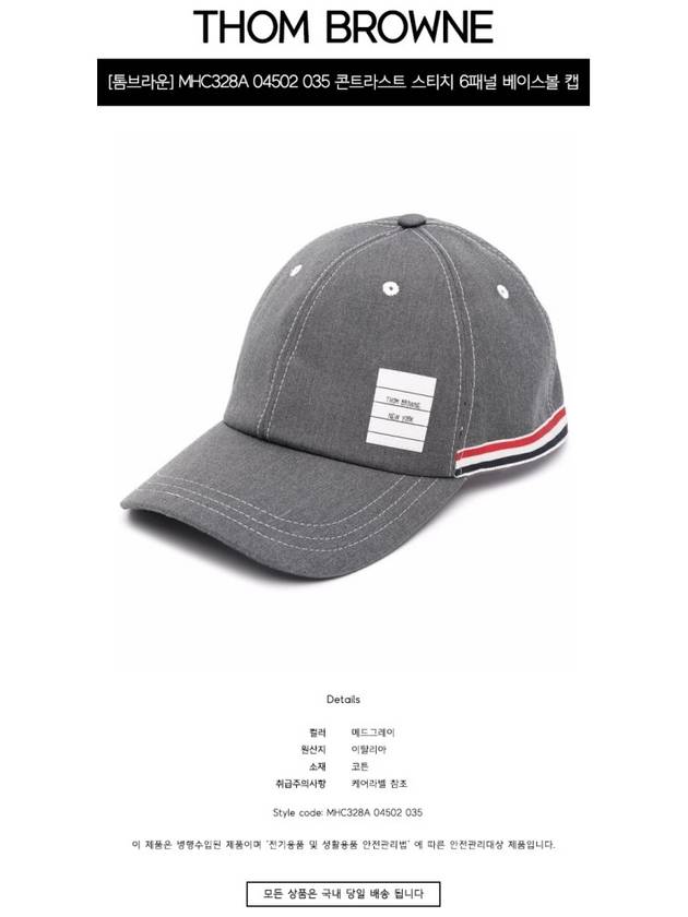 contrast stitch ball cap gray - THOM BROWNE - BALAAN.