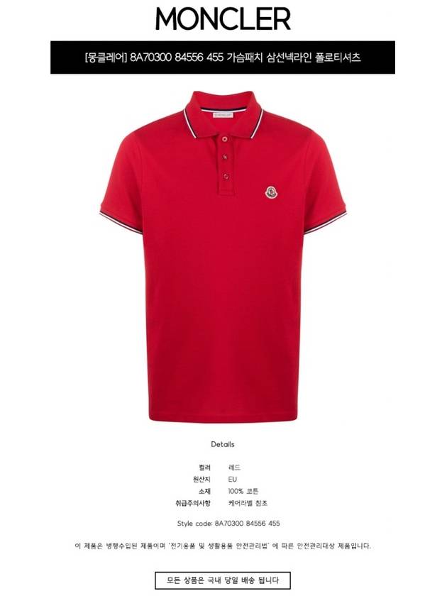 Stripe Trimming Logo Short Sleeve Polo Shirt Red - MONCLER - BALAAN 3