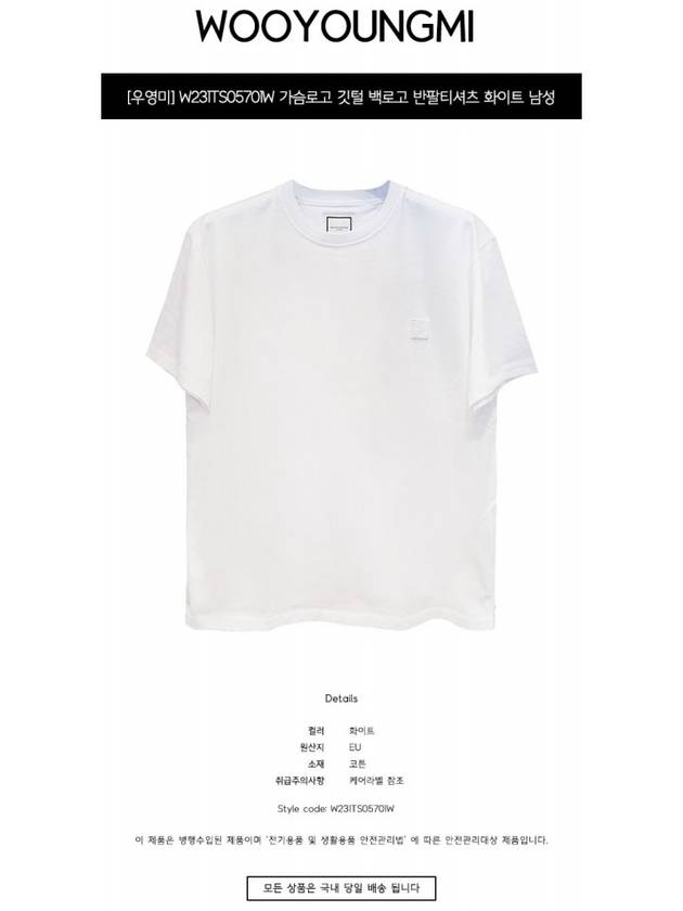 Feather Back Logo Short Sleeve T-Shirt White - WOOYOUNGMI - BALAAN 3