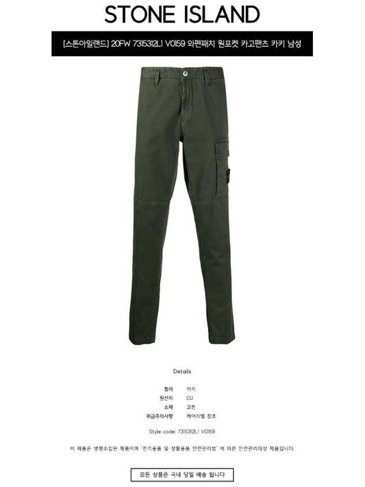 20FW 7315312L1 V0159 Wappen Patch One Pocket Cargo Pants Khaki Men’s Pants TLS - STONE ISLAND - BALAAN 2