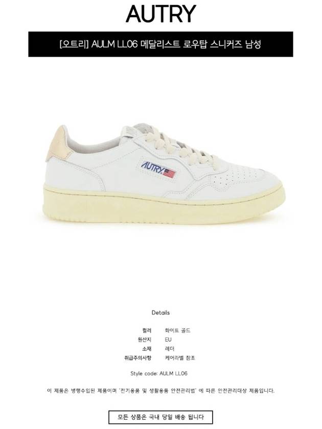 Medalist Low Top Sneakers Beige White - AUTRY - BALAAN 3