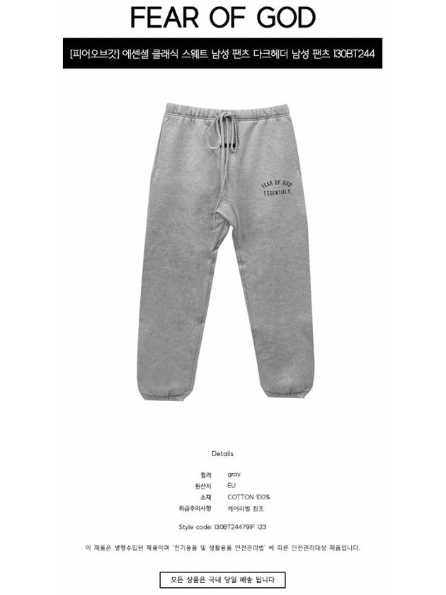 Essential Classic Track Pants Dark Heather - FEAR OF GOD - BALAAN 3