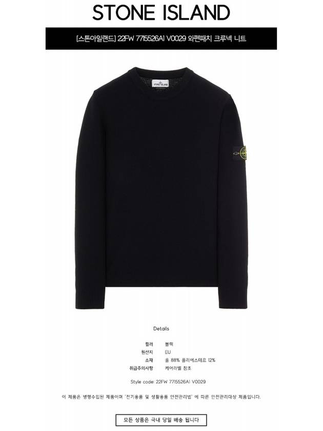 Men's Wappen Patch Crew Neck Wool Knit Top Black - STONE ISLAND - BALAAN 3