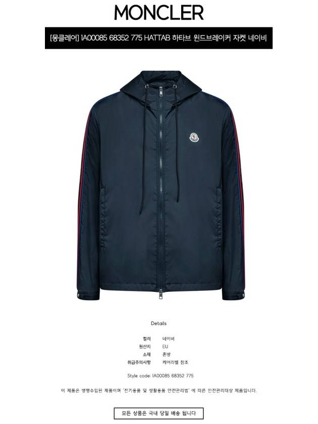 Men's Hattab Hooded Jacket Navy - MONCLER - BALAAN 3