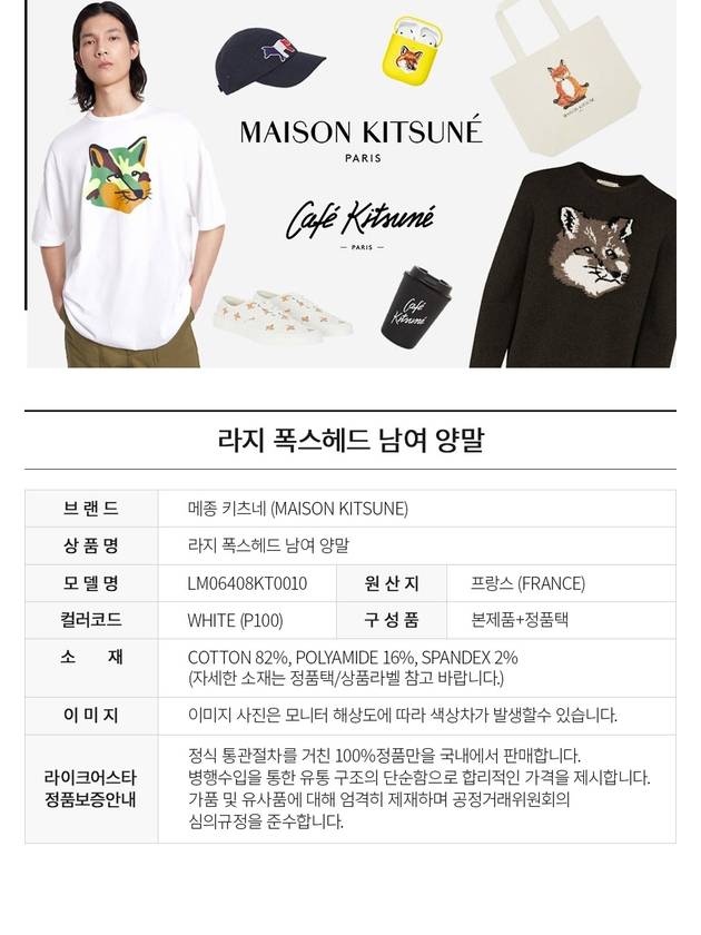 Fox Head Socks White - MAISON KITSUNE - BALAAN 3