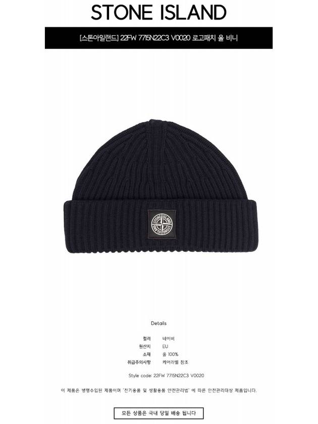 Logo Patch Rib Wool Beanie Navy - STONE ISLAND - BALAAN 3