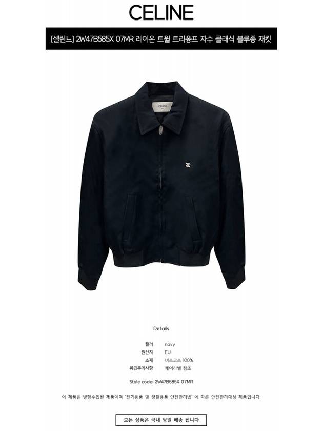 2W47B585X 07MR Rayon Twill Triomphe Embroidery Classic Blouson Jacket Navy Men s TJ - CELINE - BALAAN 2