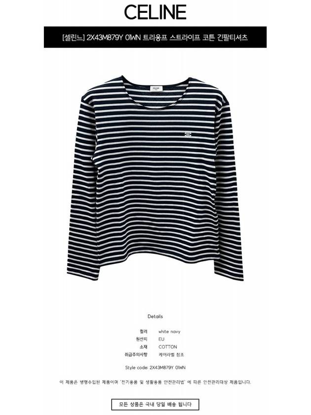 Triomphe Striped Cotton Jersey Long Sleeve T-Shirt White Navy - CELINE - BALAAN 3