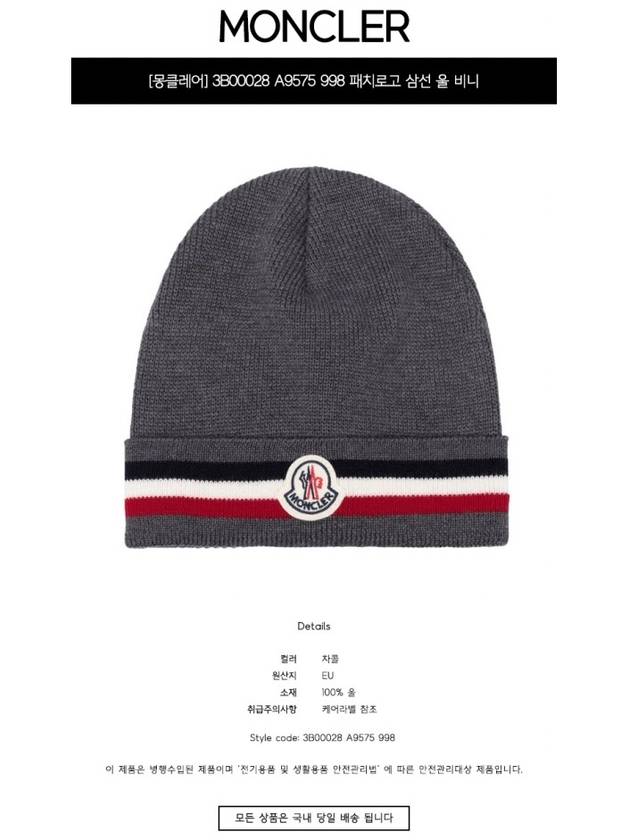 Patch Logo Three Stripes Wool Beanie Gray - MONCLER - BALAAN 3