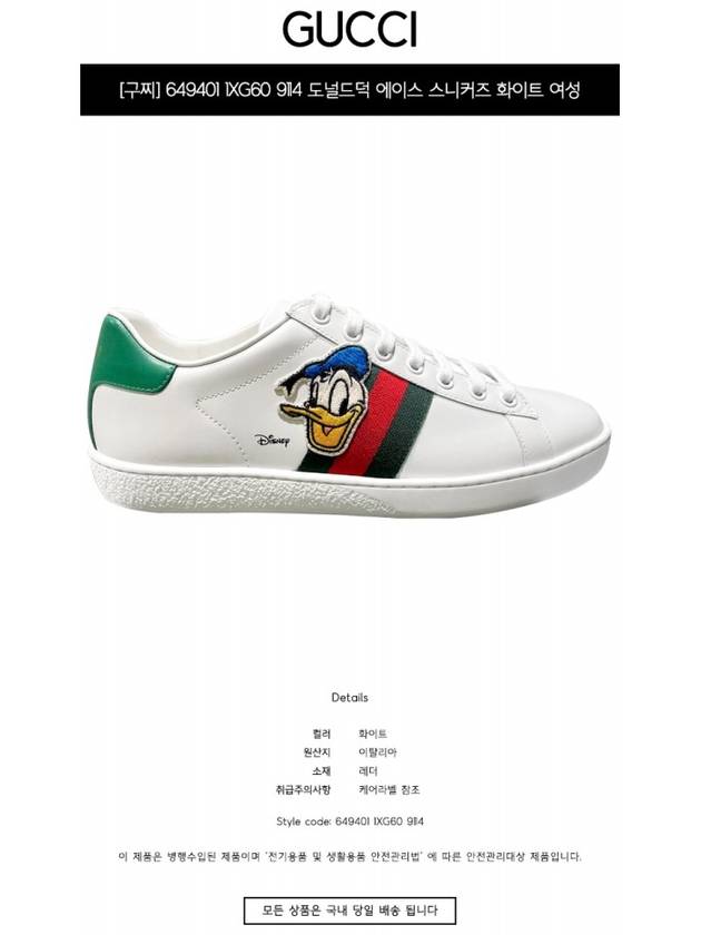 Donald Duck Ace Low Top Sneakers White - GUCCI - BALAAN 3