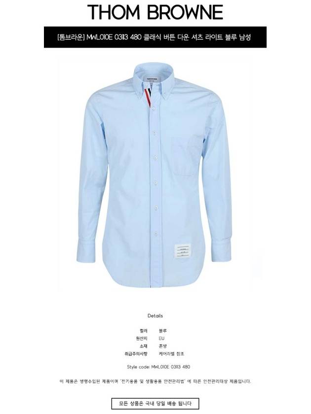 Men's Grosgrain Placket Solid Poplin Long Sleeve Shirt Light Blue - THOM BROWNE - BALAAN 3