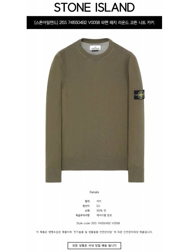 Wappen Patch Cotton Knit Top Khaki - STONE ISLAND - BALAAN 3