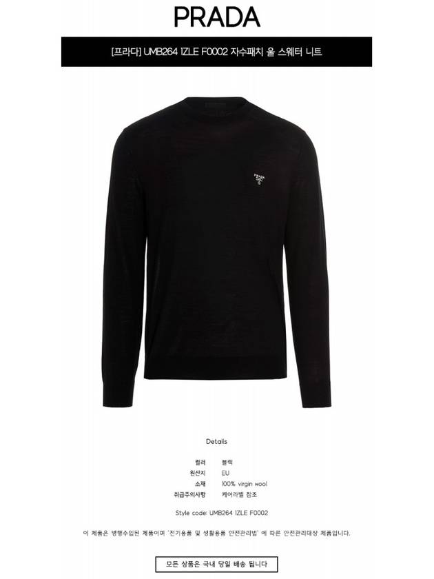 Superfine Crew neck Wool Knitted Sweater Black - PRADA - BALAAN 3