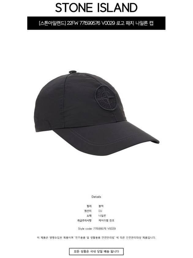 Nylon Metal 6 Panel Ball Cap Black - STONE ISLAND - BALAAN 3