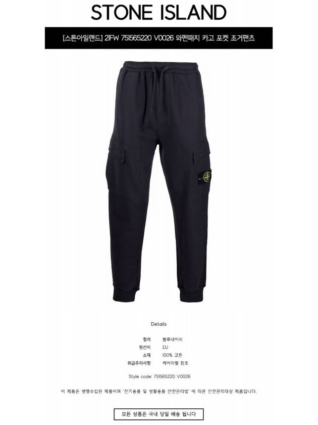 21FW 751565220 V0026 Wappen Patch Cargo Pocket Jogger Pants Blue Navy Men’s Pants TJ - STONE ISLAND - BALAAN 2