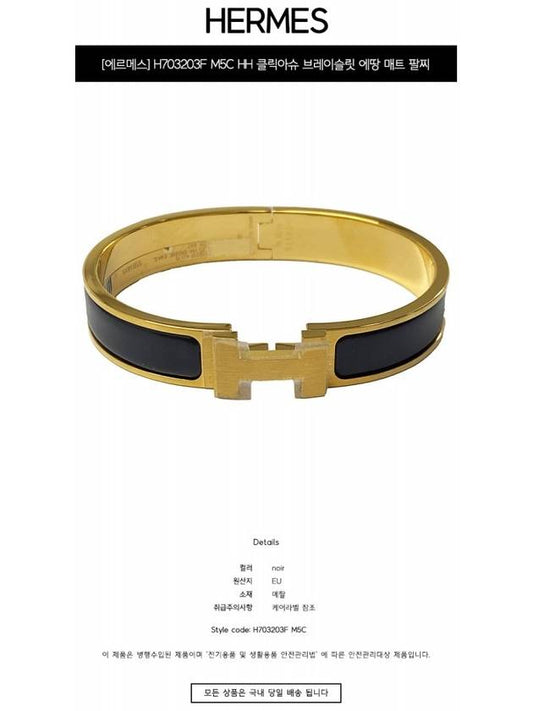 H703203F M5C HH Click Ash Bracelet Etang Matte Bracelet TEO - HERMES - BALAAN 2