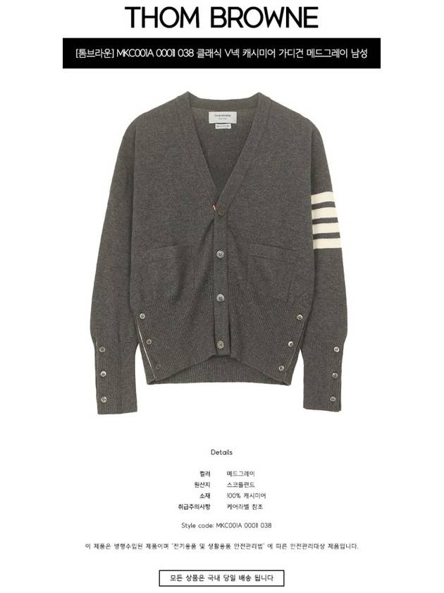 Men's Diagonal Classic Cashmere Cardigan Mid Grey - THOM BROWNE - BALAAN 3