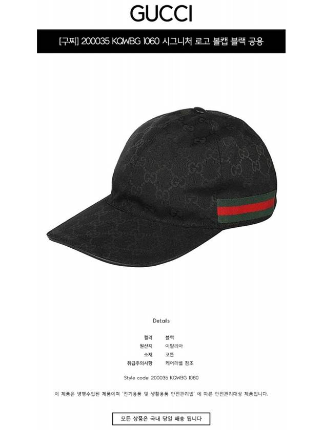 Original GG Web Supreme Canvas Baseball Ball Cap Black - GUCCI - BALAAN 3