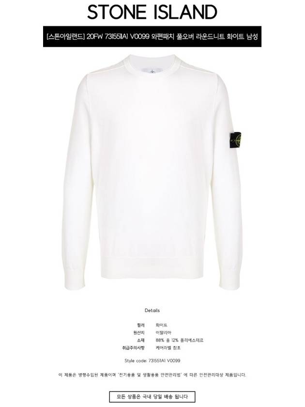 Stretch Wool Crewneck Knit Top White - STONE ISLAND - BALAAN 3