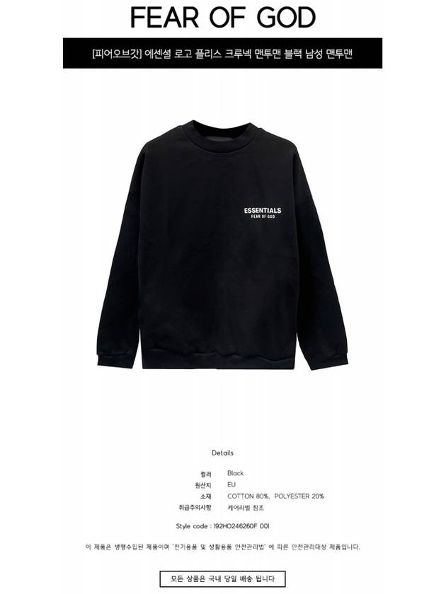 Essential Logo Fleece Crew Neck Sweatshirt Black Men s 192HO246260F 001 TJ - FEAR OF GOD - BALAAN 2