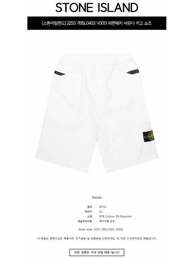 Men's Wapen Patch Tella Shorts White - STONE ISLAND - BALAAN.