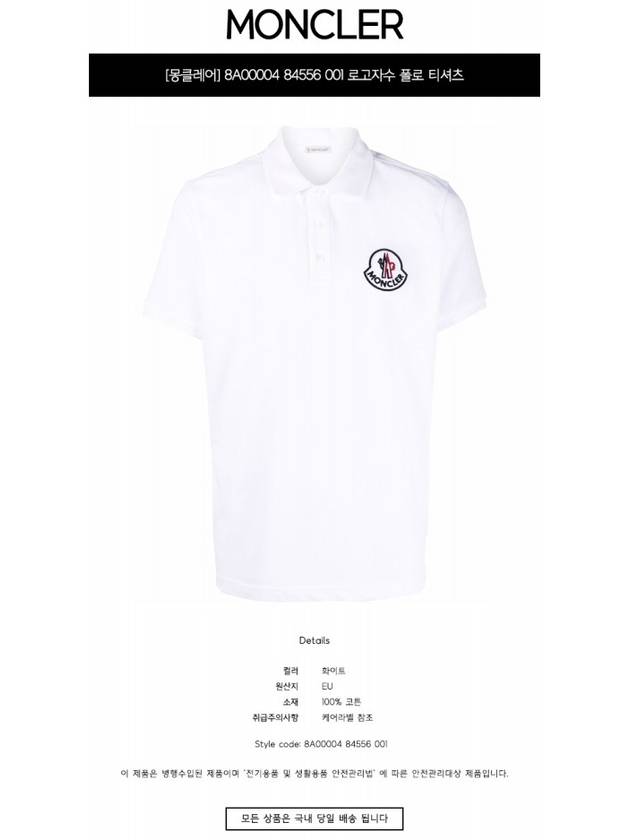 Embroidered Logo Short Sleeve Polo Shirt White - MONCLER - BALAAN 3