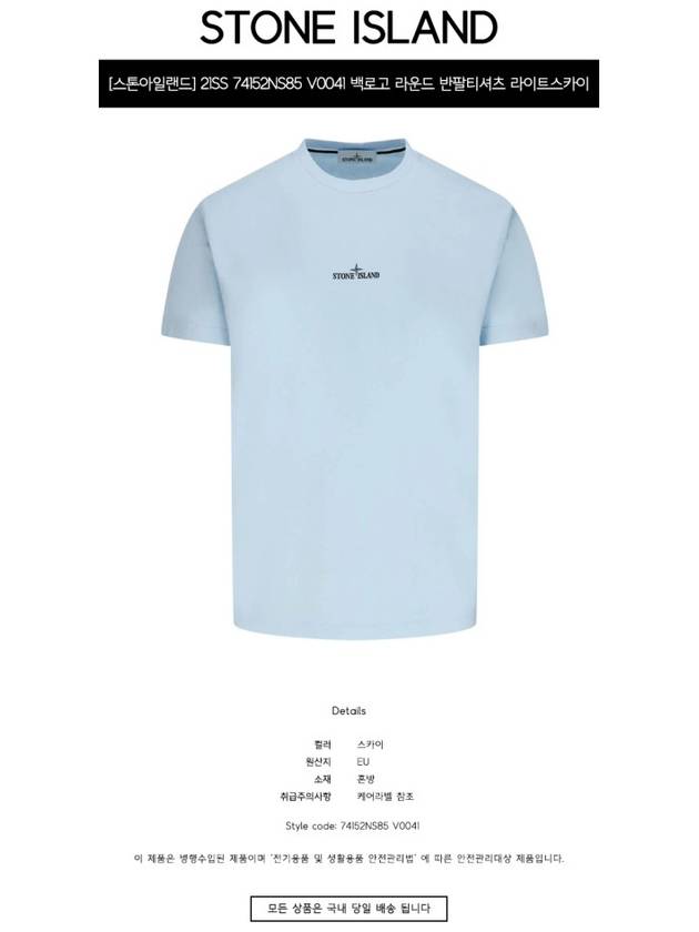 Marble Back Logo Short Sleeve T-Shirt Light Sky - STONE ISLAND - BALAAN 3