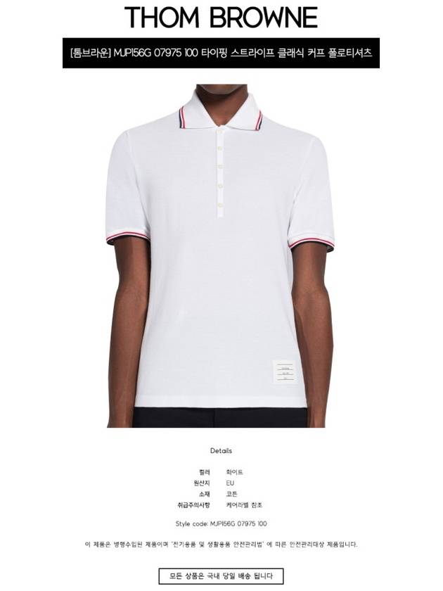 Classic Pique Stripe Short Sleeve Polo Shirt White - THOM BROWNE - BALAAN 3