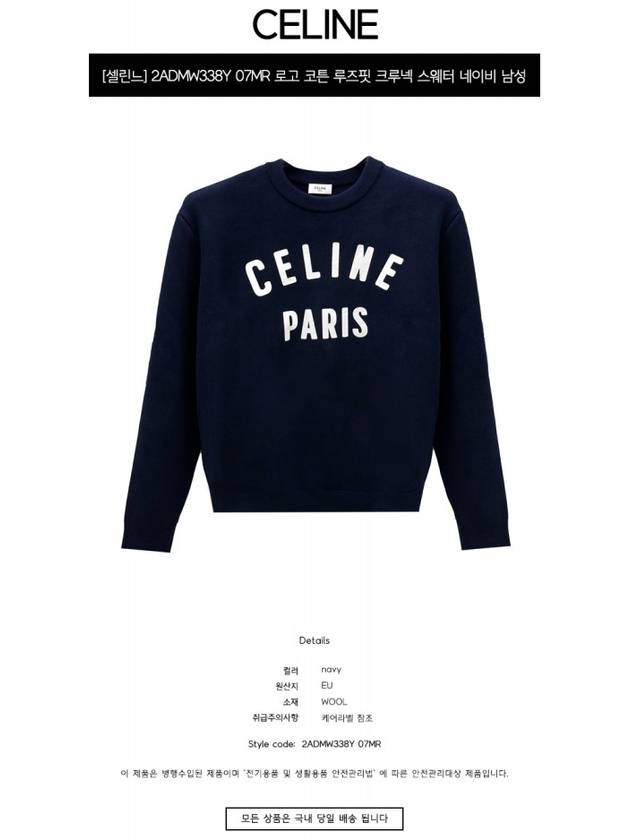 Cotton Sweater WITH Flock Logo 2ADMW338Y07MR B0651227398 - CELINE - BALAAN 3