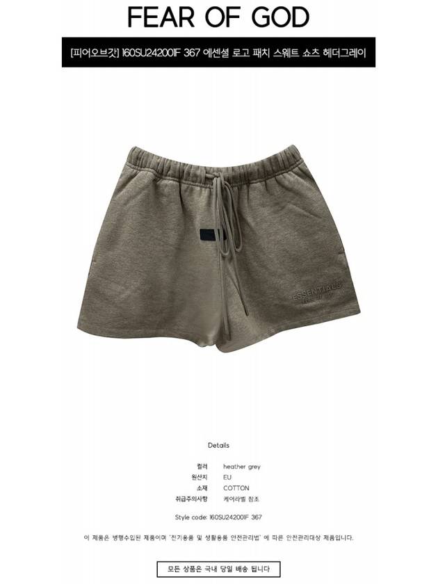 160SU242001F 367 Essential Logo Patch Sweat Shorts Heather Gray Men s Pants TEO - FEAR OF GOD - BALAAN 2