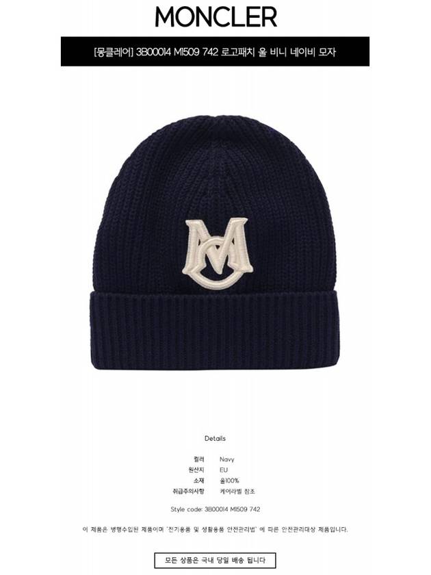 3B00014 M1509 742 Logo Patch Wool Beanie Navy Hat TLS - MONCLER - BALAAN 2