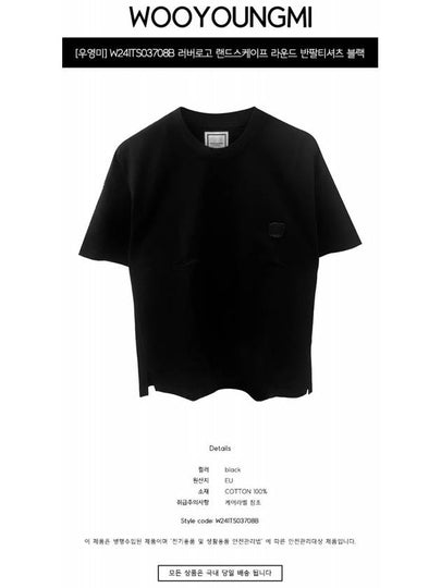 W241TS03708B Rubber Logo Landscape Round Short Sleeve TShirt Black Men's TShirt TTA - WOOYOUNGMI - BALAAN 2