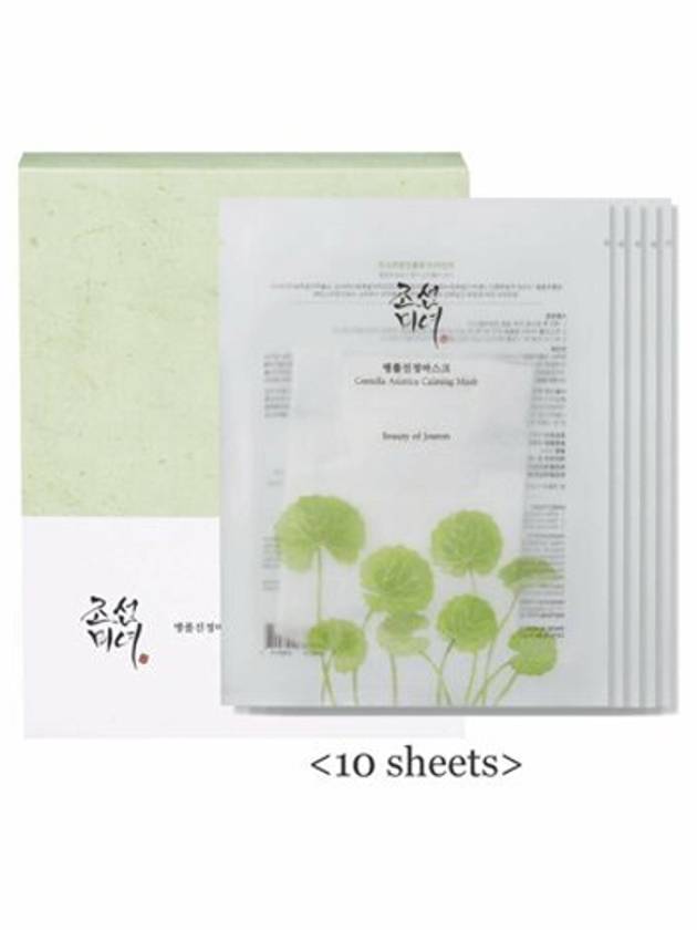 [Beauty of Joseon] Centella Asiatica Calming Mask (10ea) - BEAUTY OF JOSEON - BALAAN 1