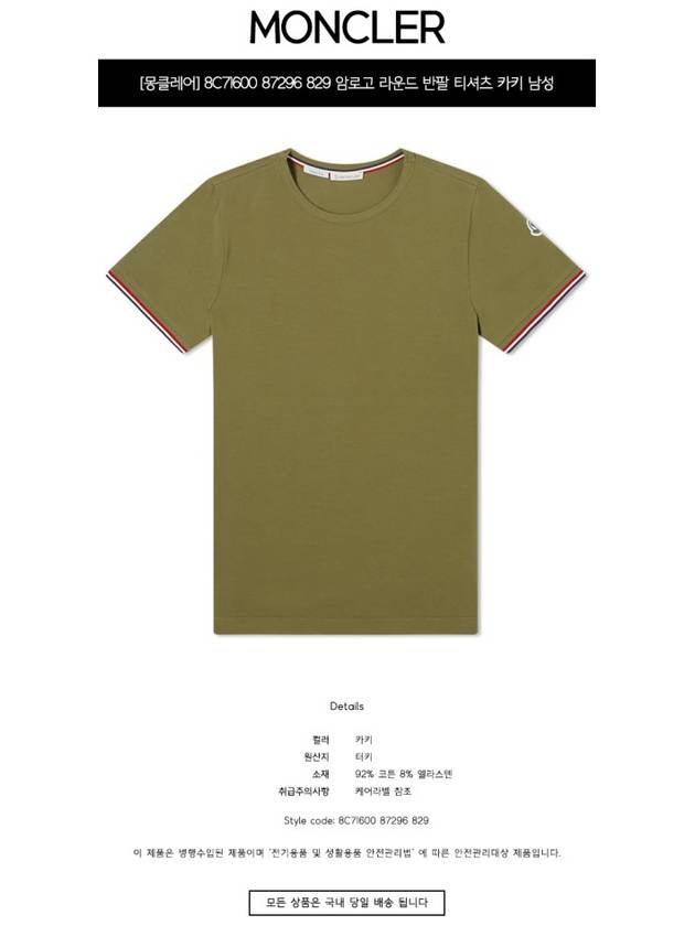 Arm Logo Round Short Sleeve T-Shirt Khaki - MONCLER - BALAAN 3